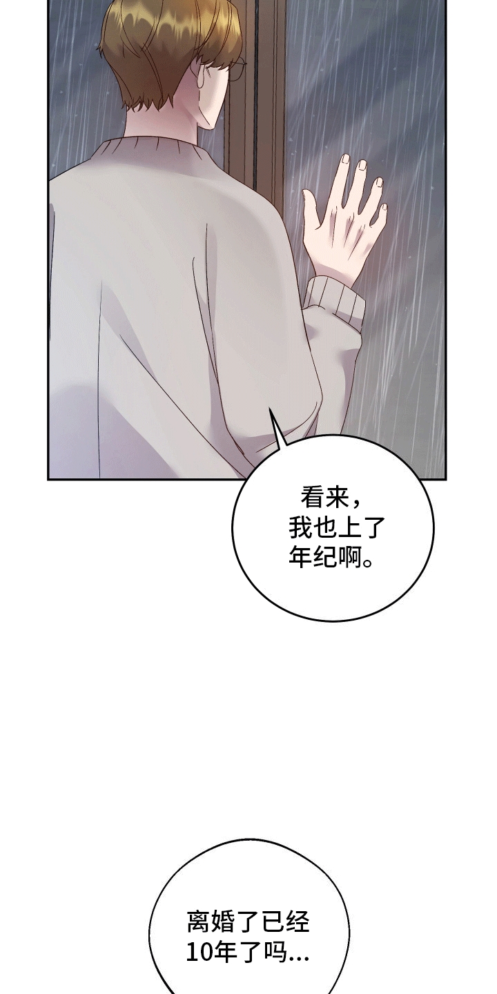 宿命标记 - 离婚 - 第23页
