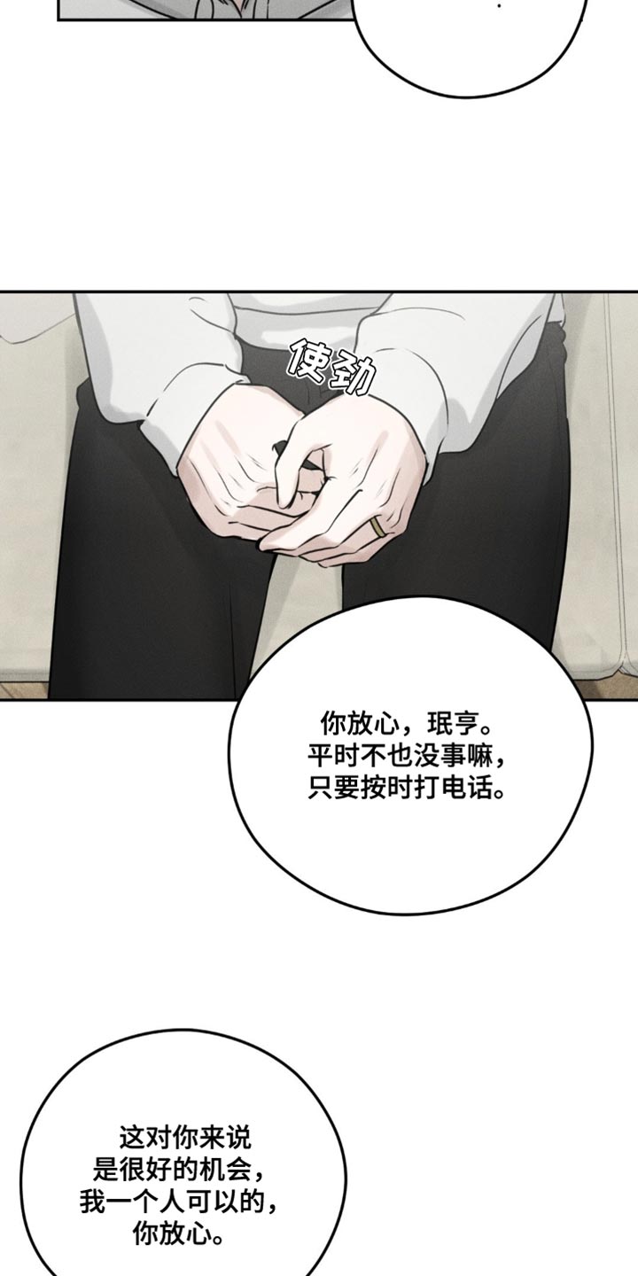 邪恶计划 - 围墙 - 第32页
