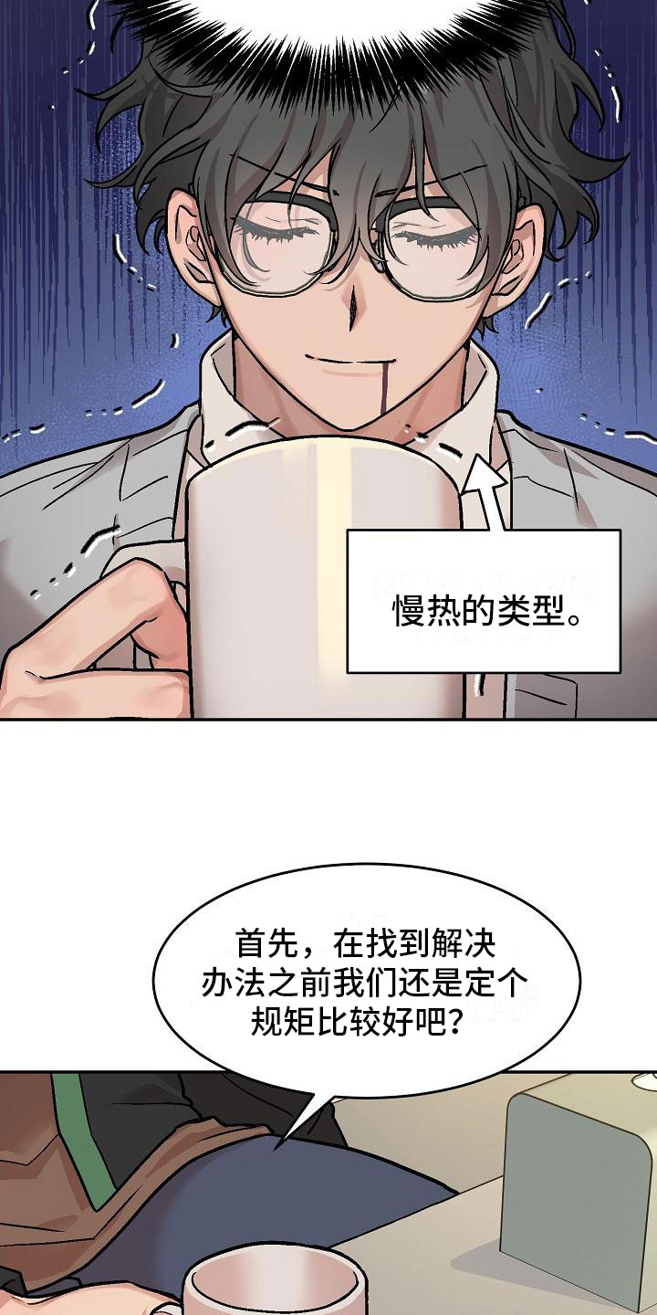 多攻益善 - 身体互换-他的男友 - 第21页