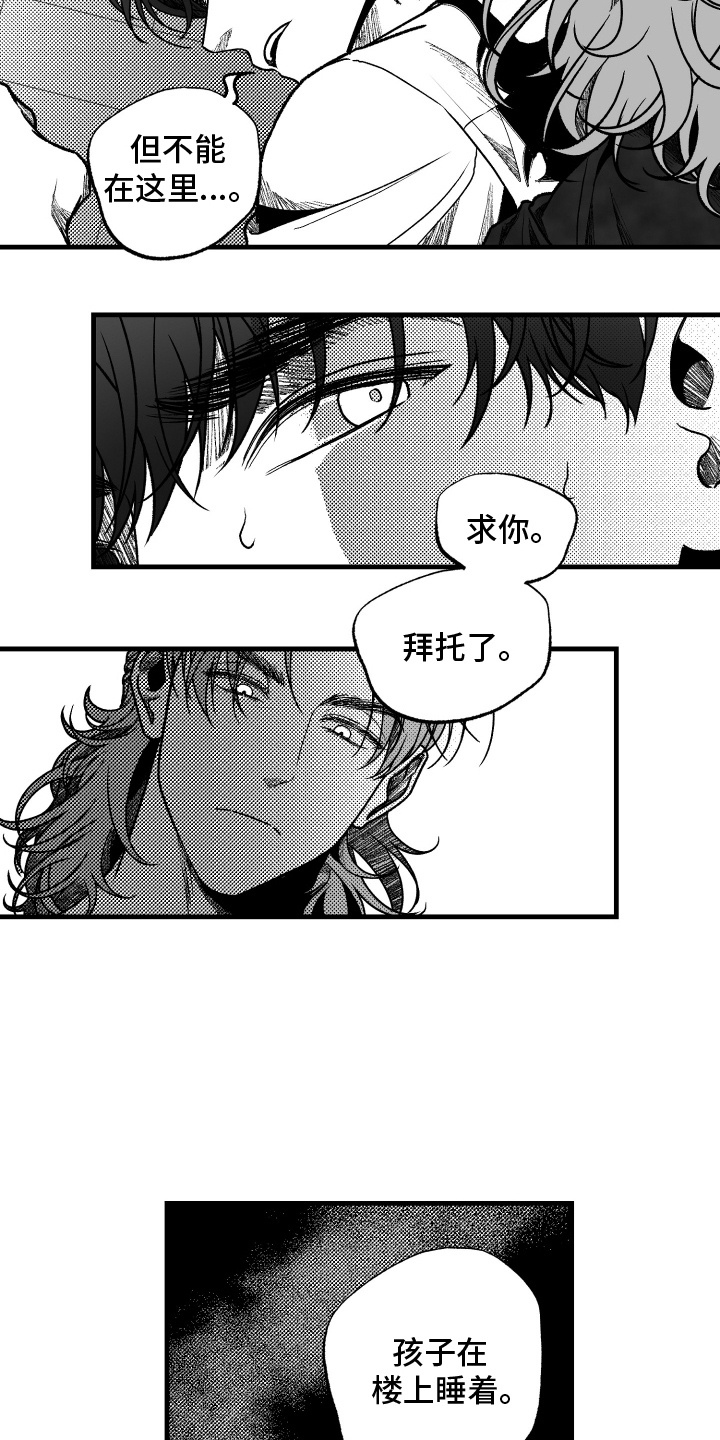 天定爱人 - 妥协 - 第10页