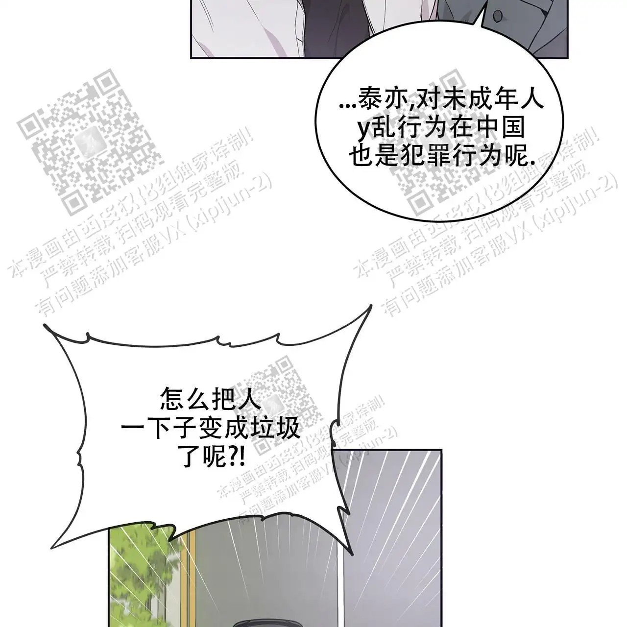 激情 - 出发 - 第23页