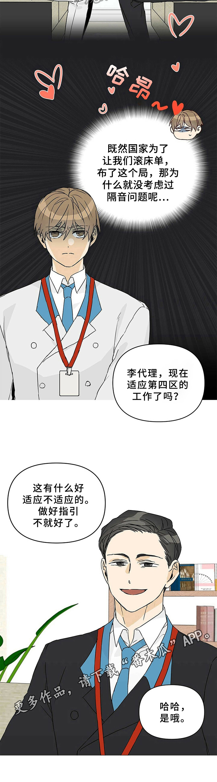 B级向导 - 划清界限 - 第11页
