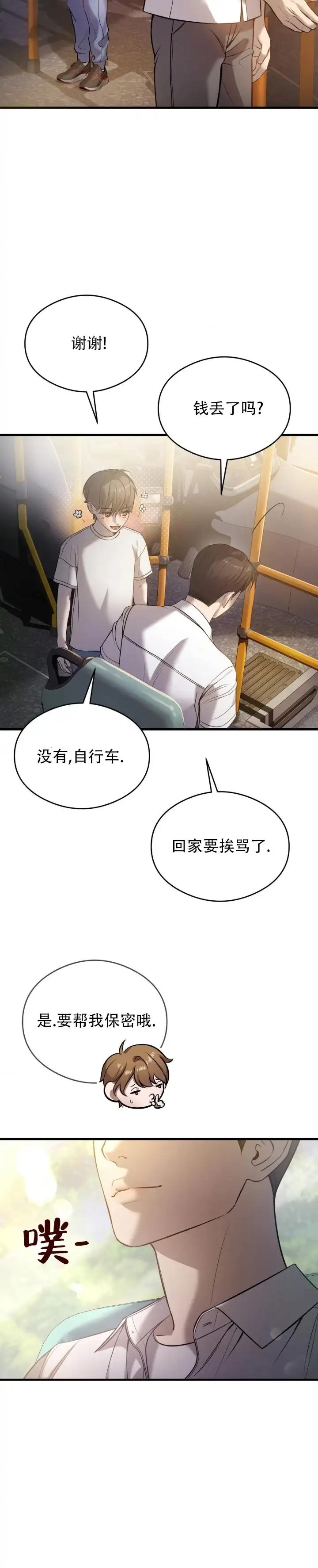 光阴纠葛 - 邻居哥哥 - 第11页