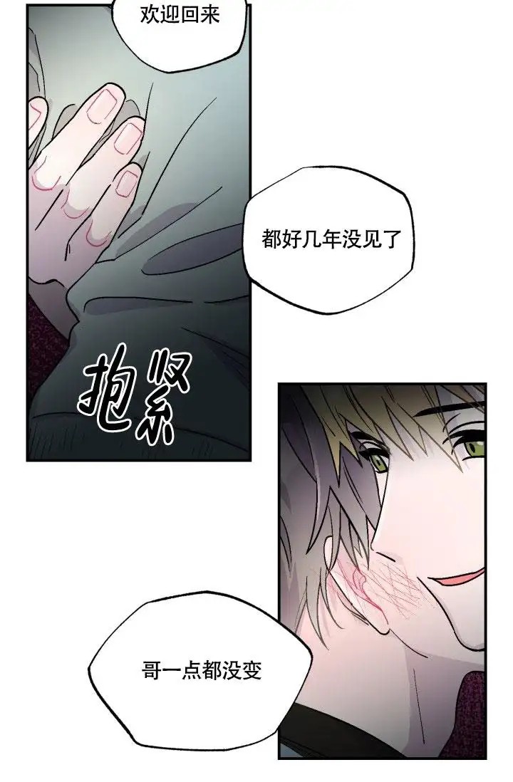 双胞胎和我 - 为什么会做梦呢 - 第14页