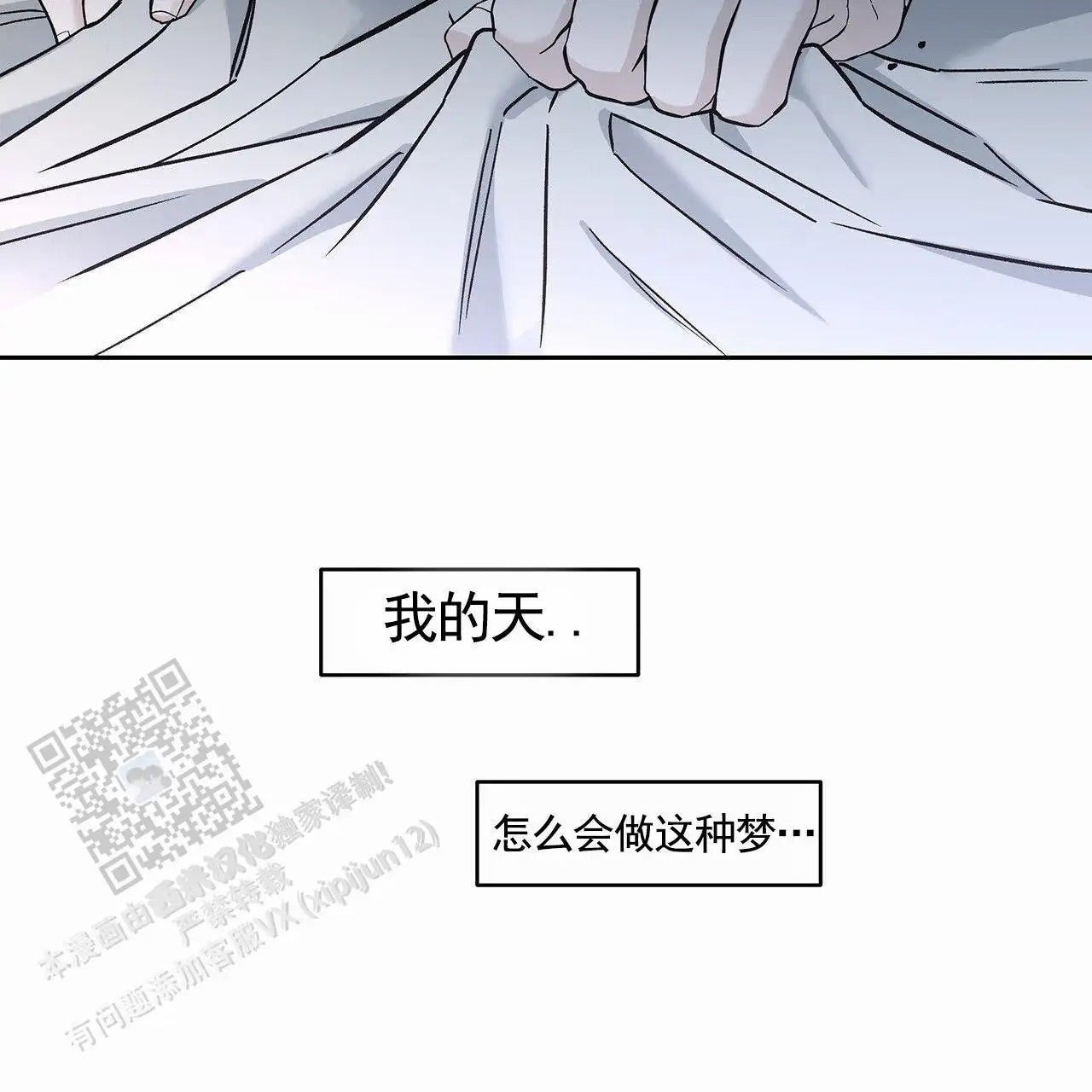蓝色轮回 - 我的天 - 第34页