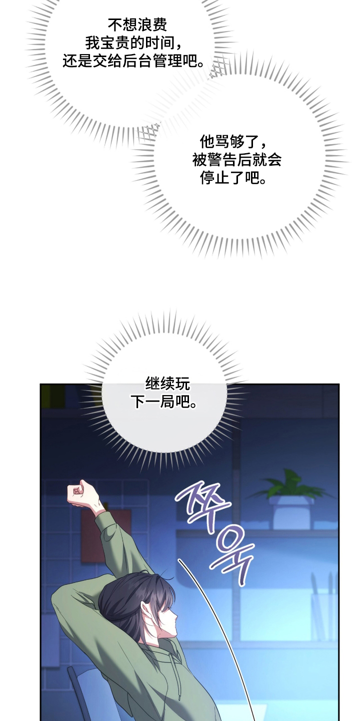 死对头才是真爱 - 游戏的纠纷 - 第25页