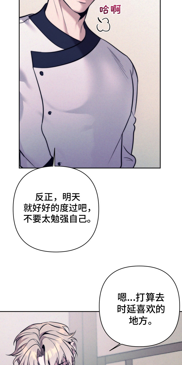 虚假烙印 - 安慰 - 第14页