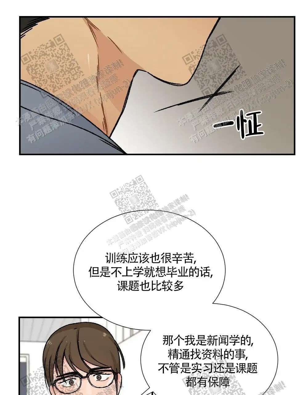 心胸宽阔 - 成为守门员的前锋（2） - 第44页