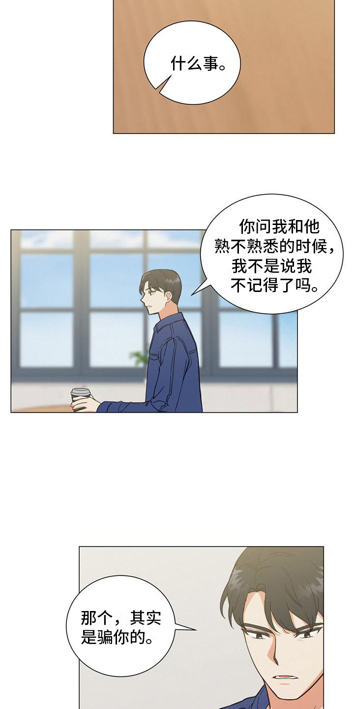 非常室友 - 问题的关键 - 第15页