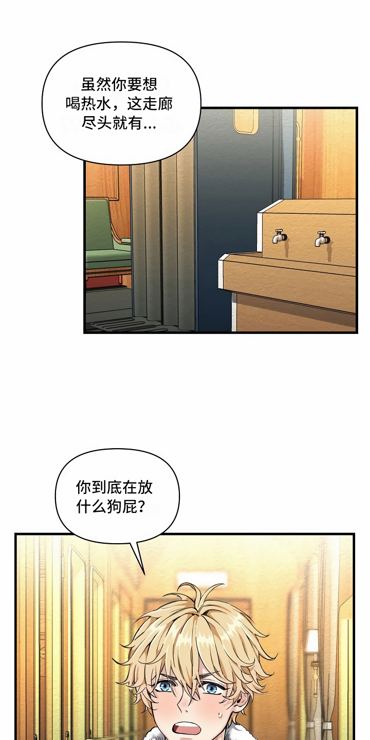 疯狂列车 - 拦路虎 - 第10页