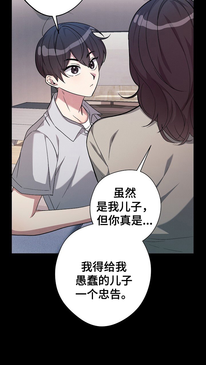 孤独引力 - 忠告 - 第9页