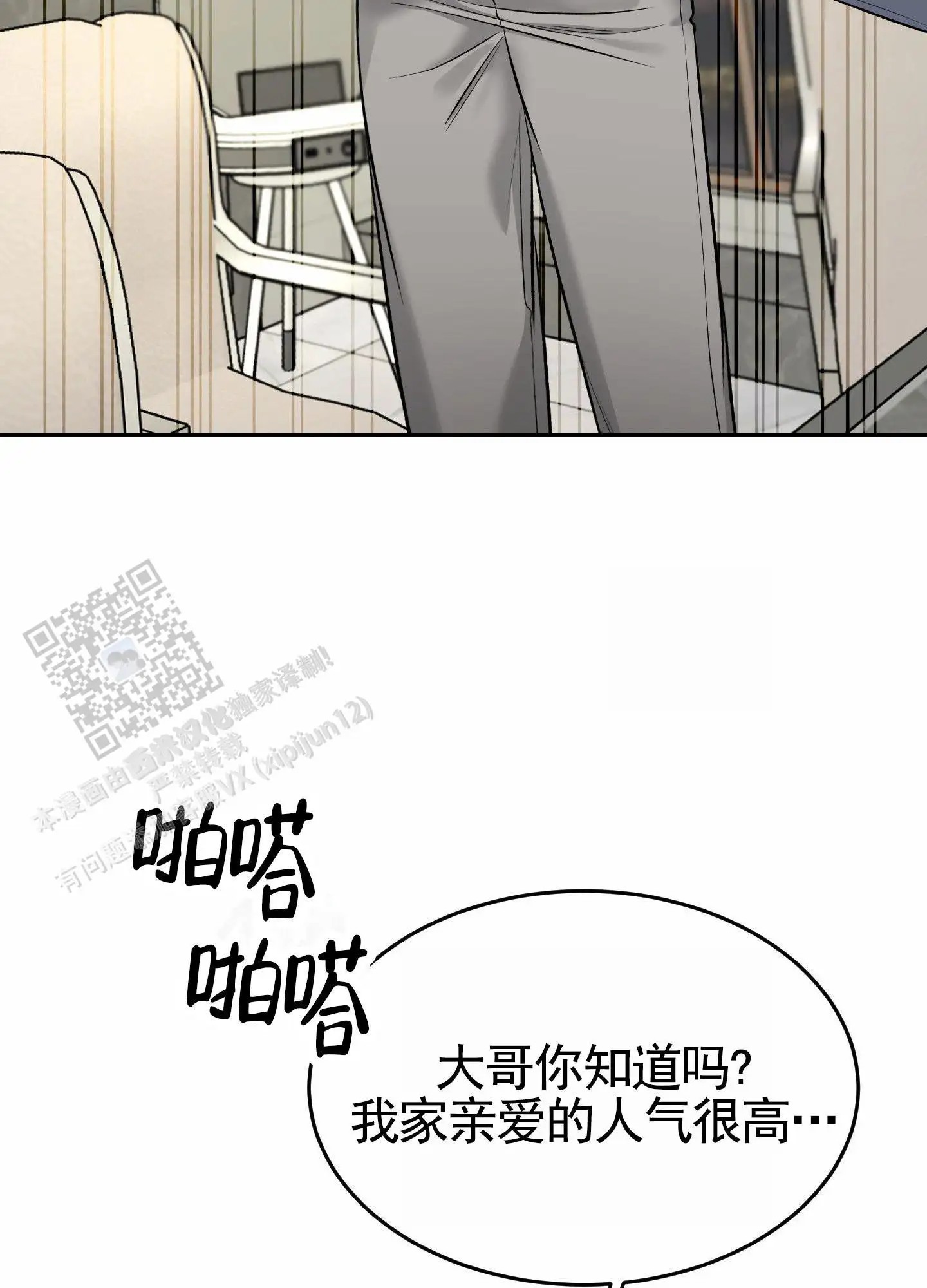 扭曲的幸福 - 喝醉 - 第8页