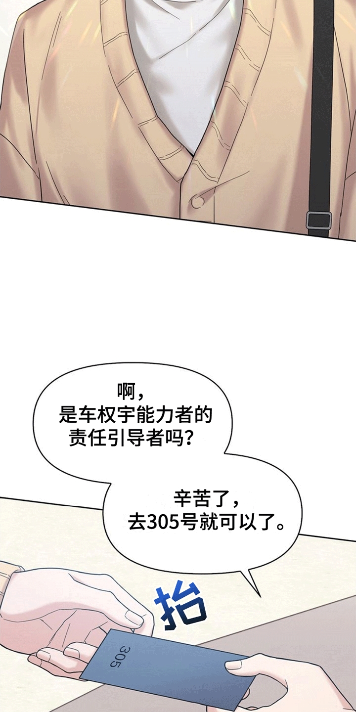 能力伪装者 - 社畜引导者 - 第29页