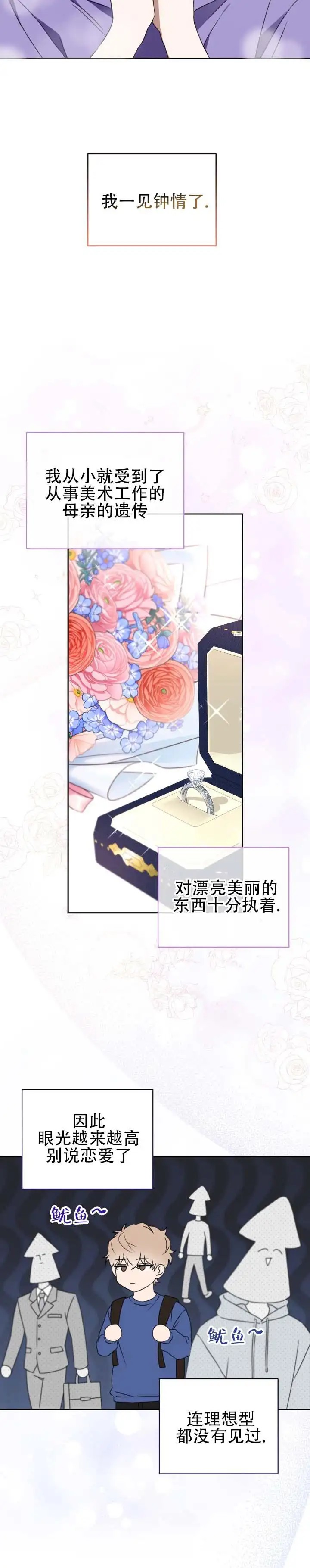 时薪男友 - 一见钟情 - 第7页