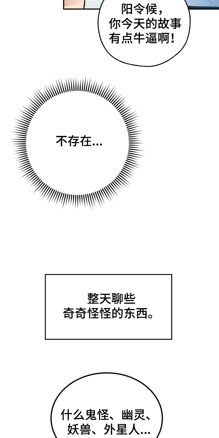 灵异同居法则 - 变态鬼 - 第20页