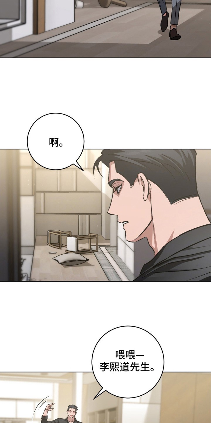 心的距离 - 令人不安 - 第20页