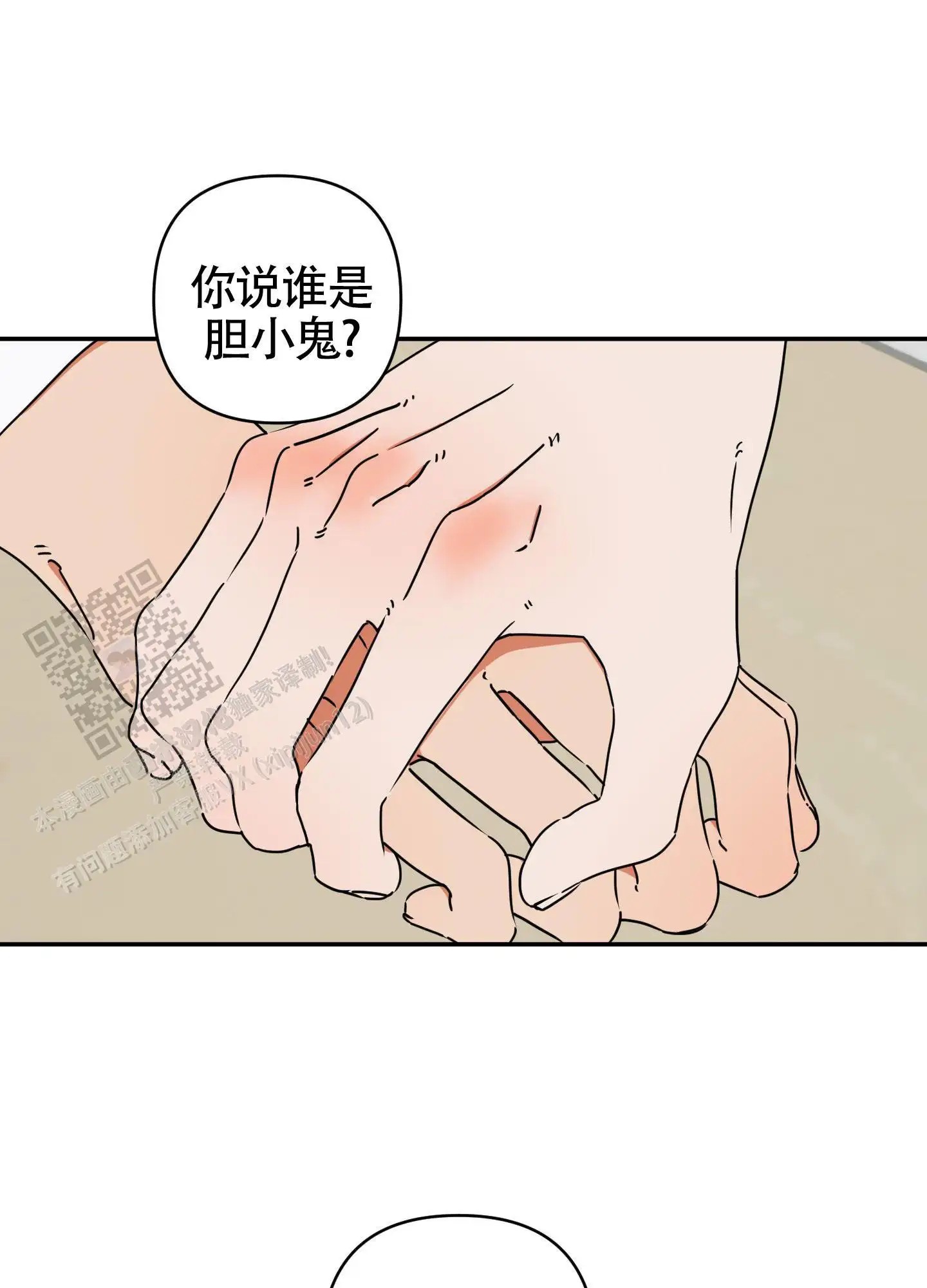 恋爱赌注 - 厚脸皮 - 第5页