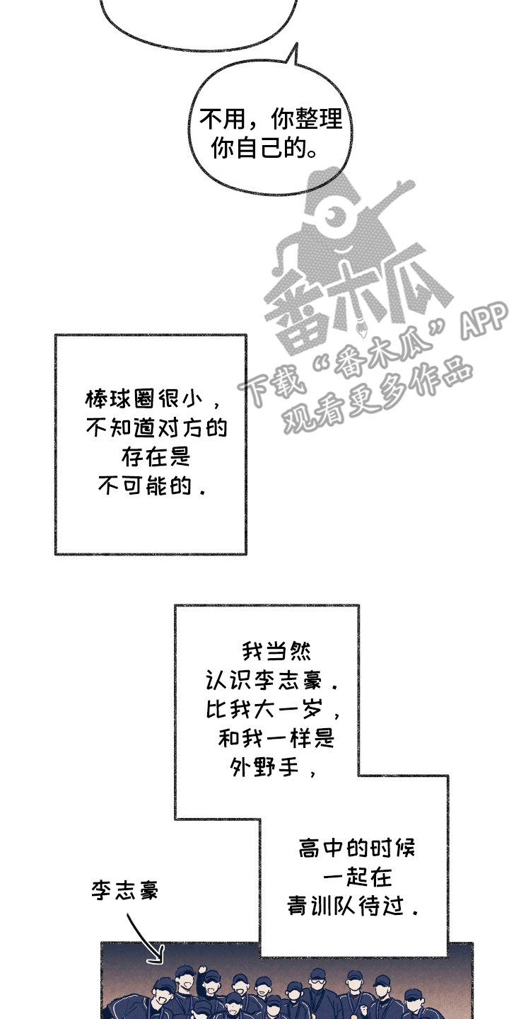 奥赛狂潮棒球 - 舍友 - 第16页