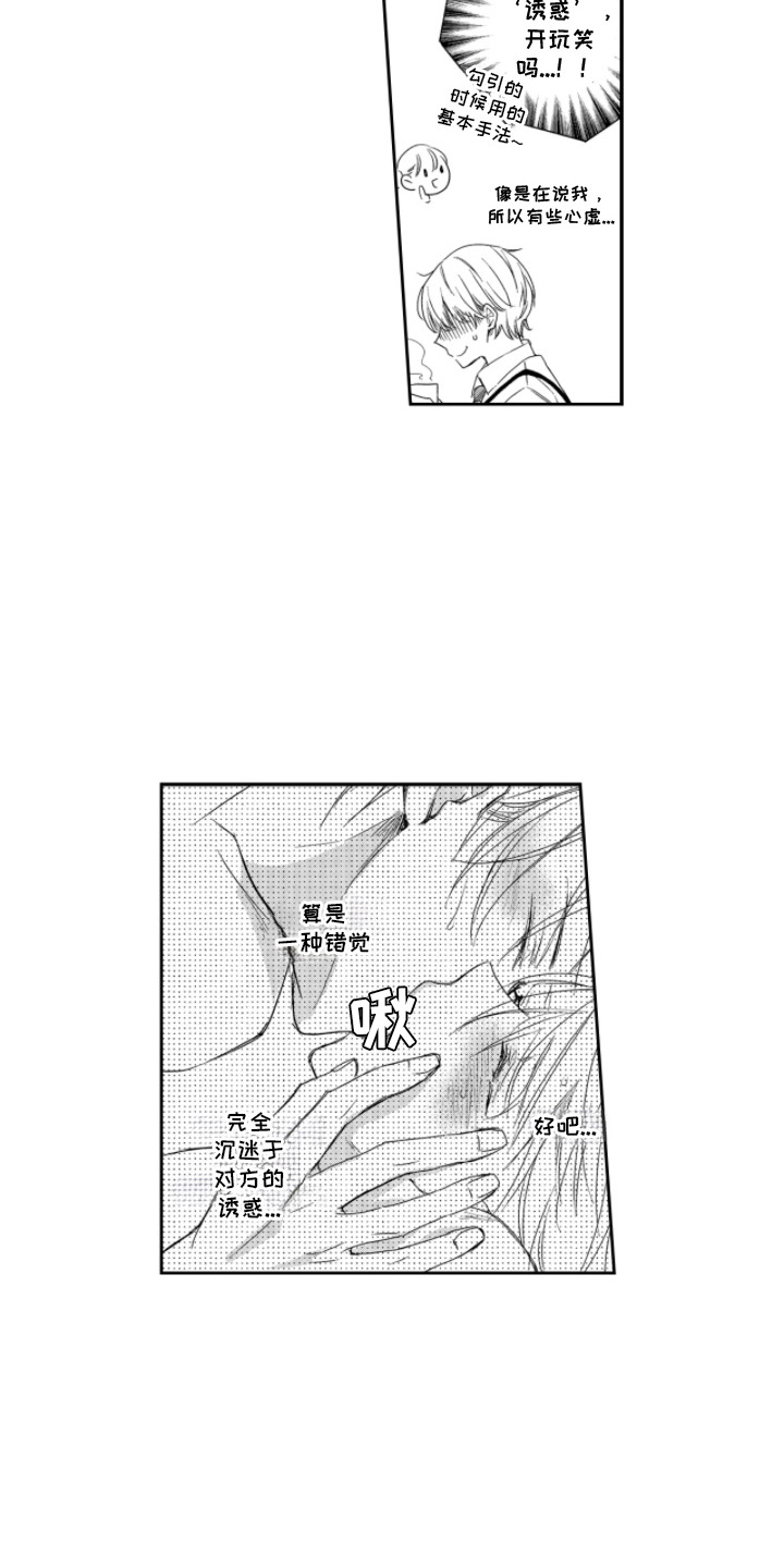 无法出戏的恋人 - 联系不上 - 第11页