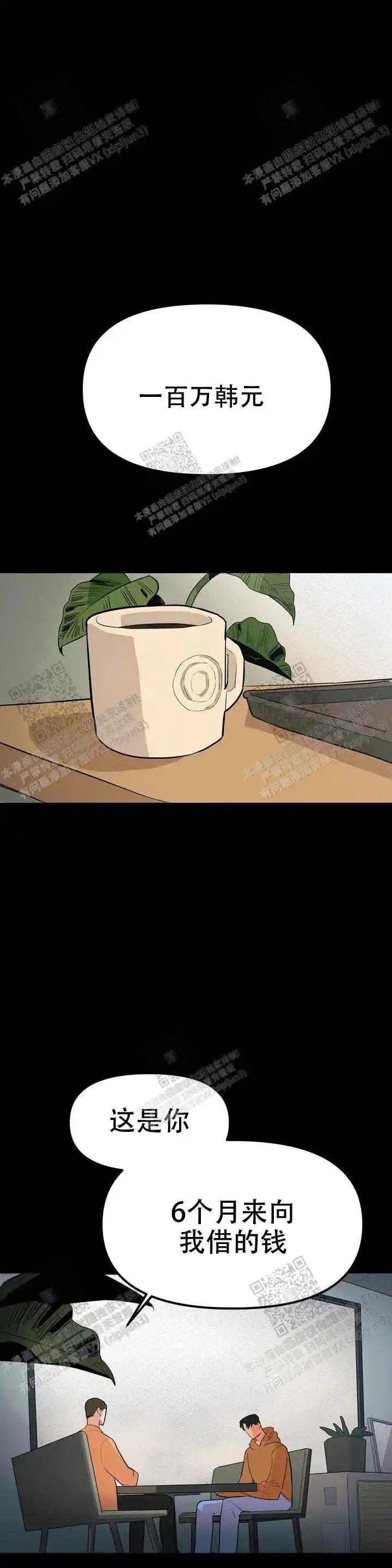 七号男人 - 拜托 - 第14页