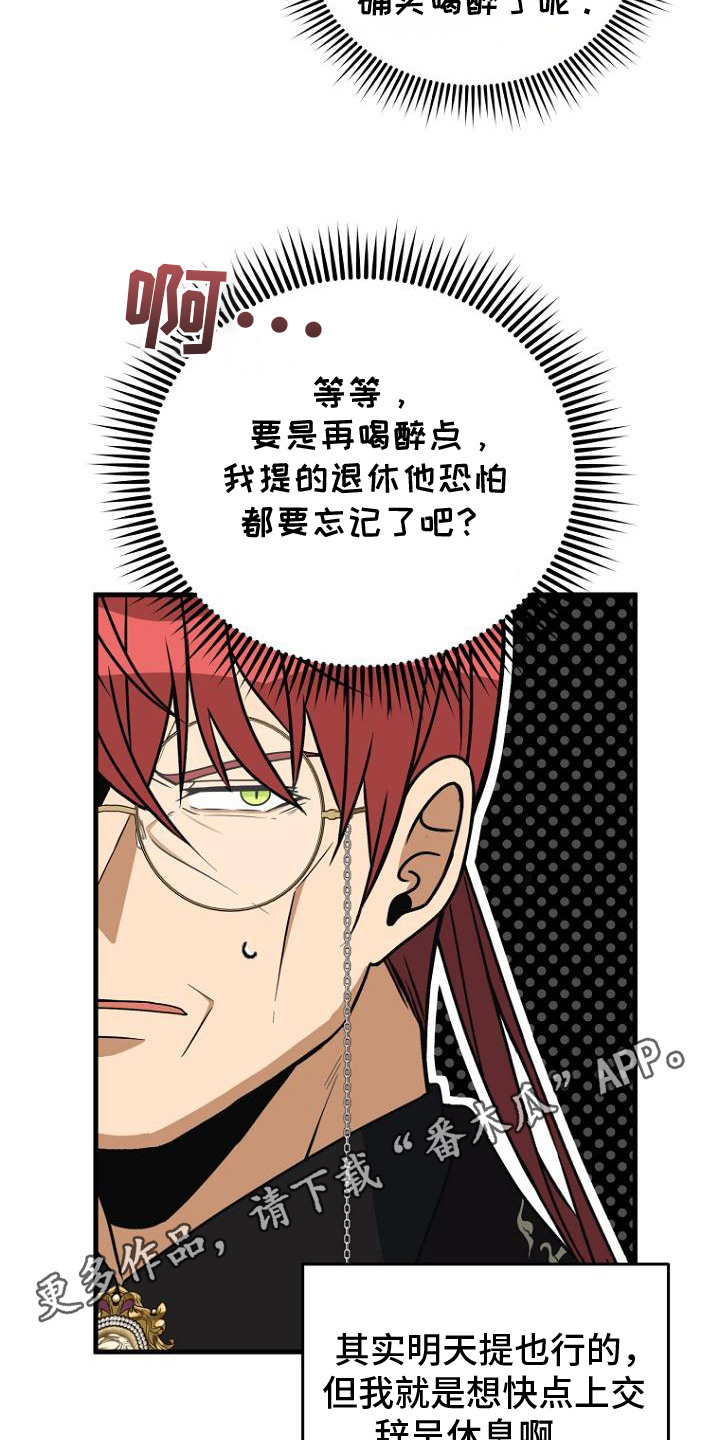 隐退大作战 - 辞呈 - 第12页