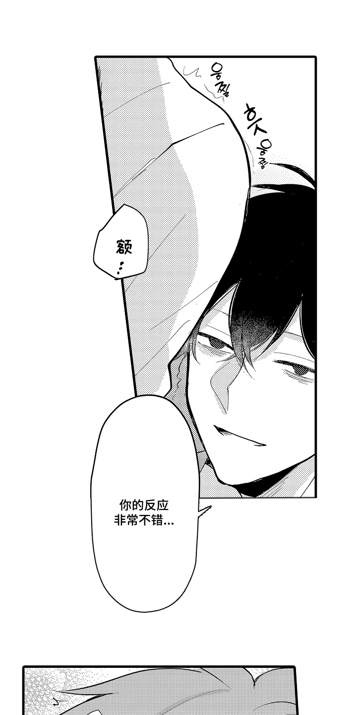 感官模特 - 他在干什么 - 第11页