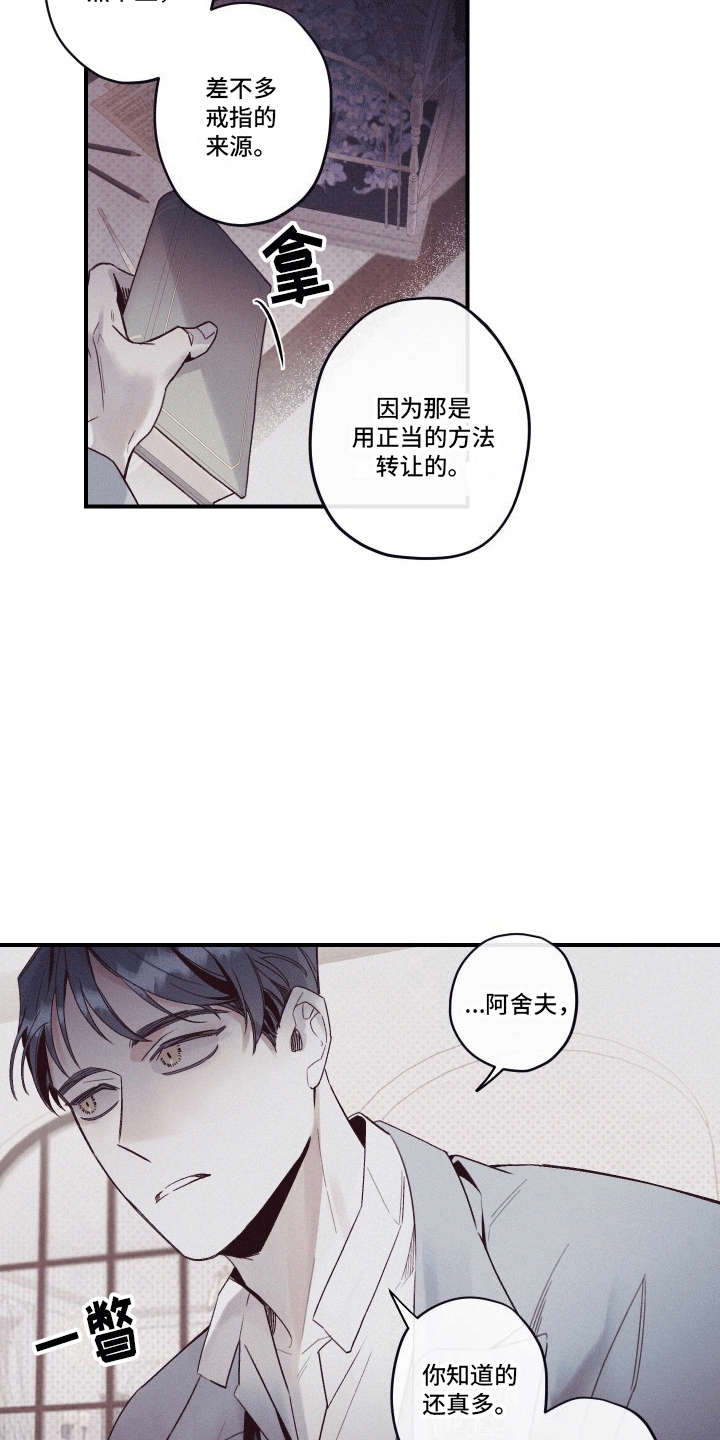 遗迹 - 失去的东西 - 第6页