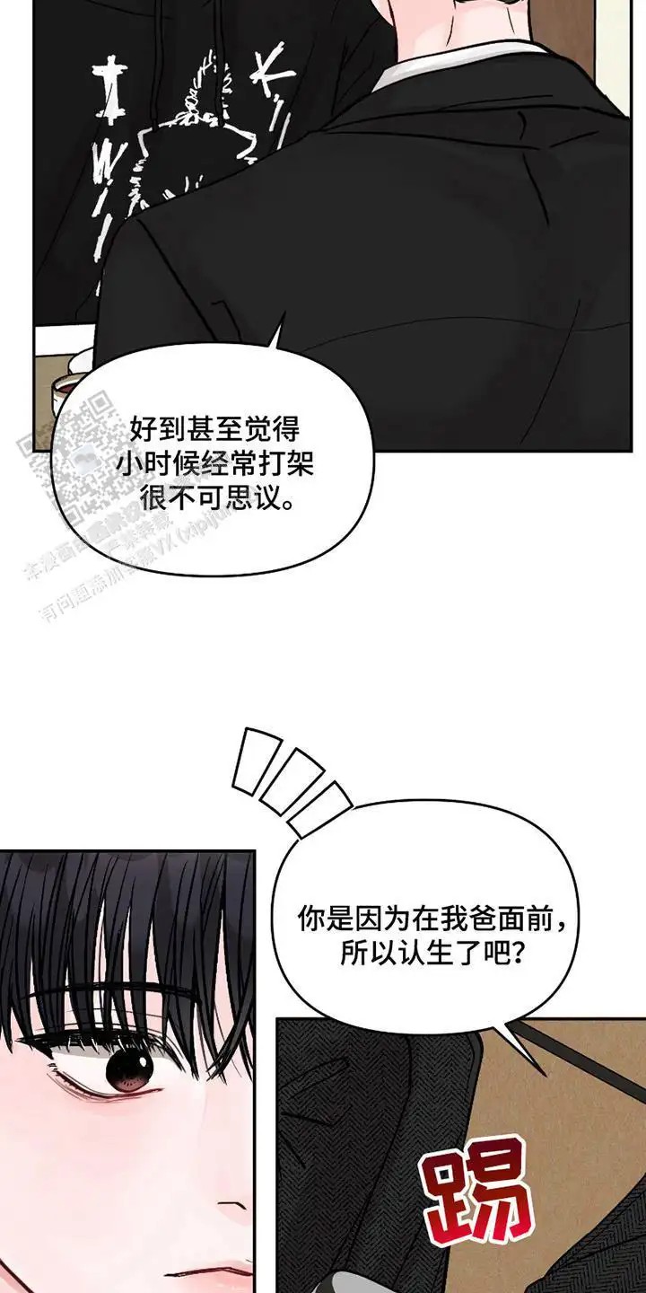 我不能放弃你 - 吵架好 - 第13页