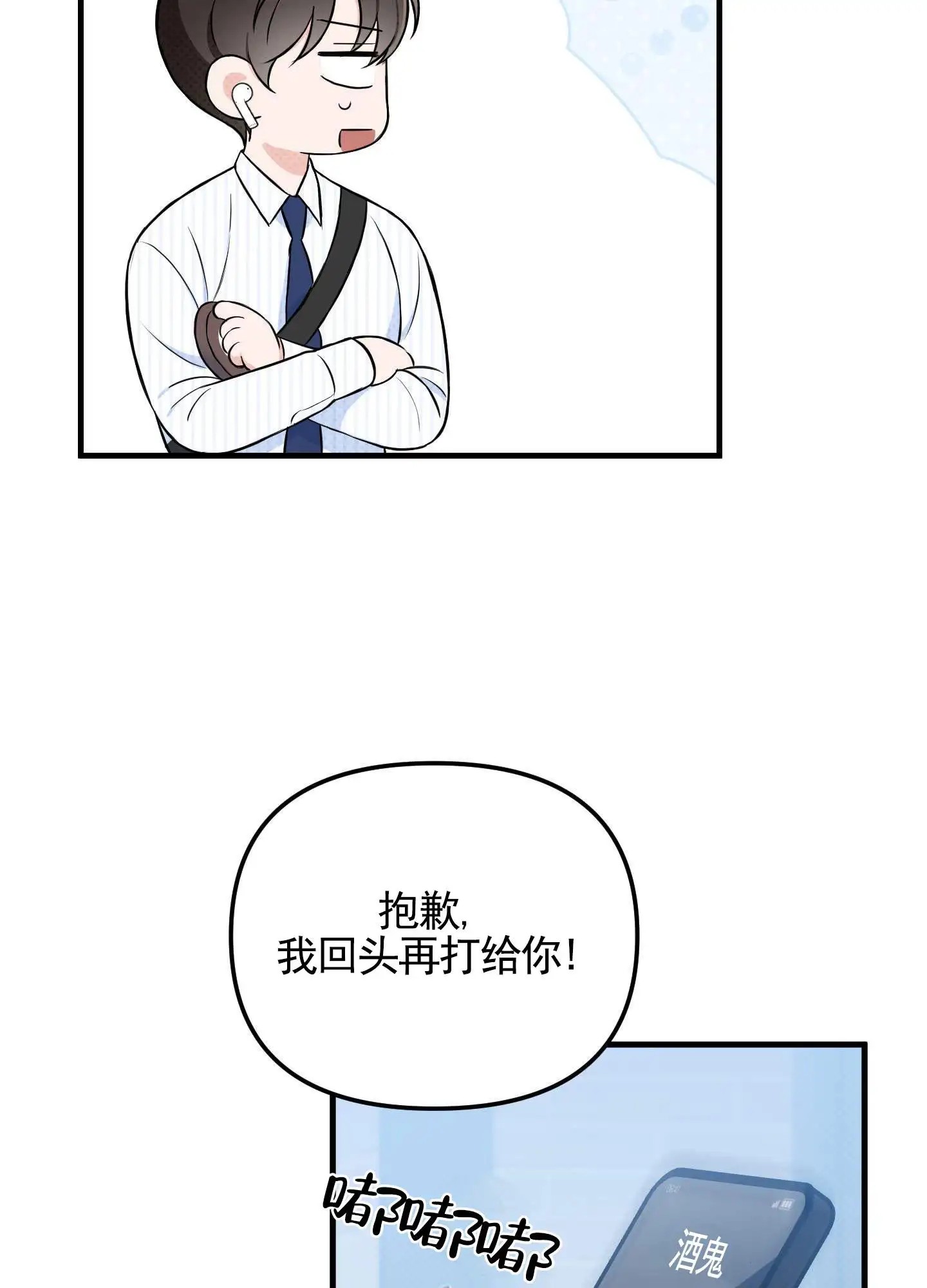 偶然的命运 - 一直遇见 - 第17页