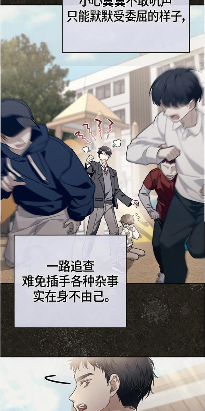 扭曲的守护 - 特殊情感 - 第13页