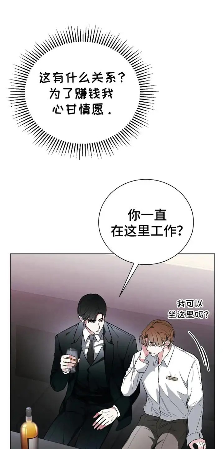 坏苹果替代品 - 心甘情愿 - 第11页