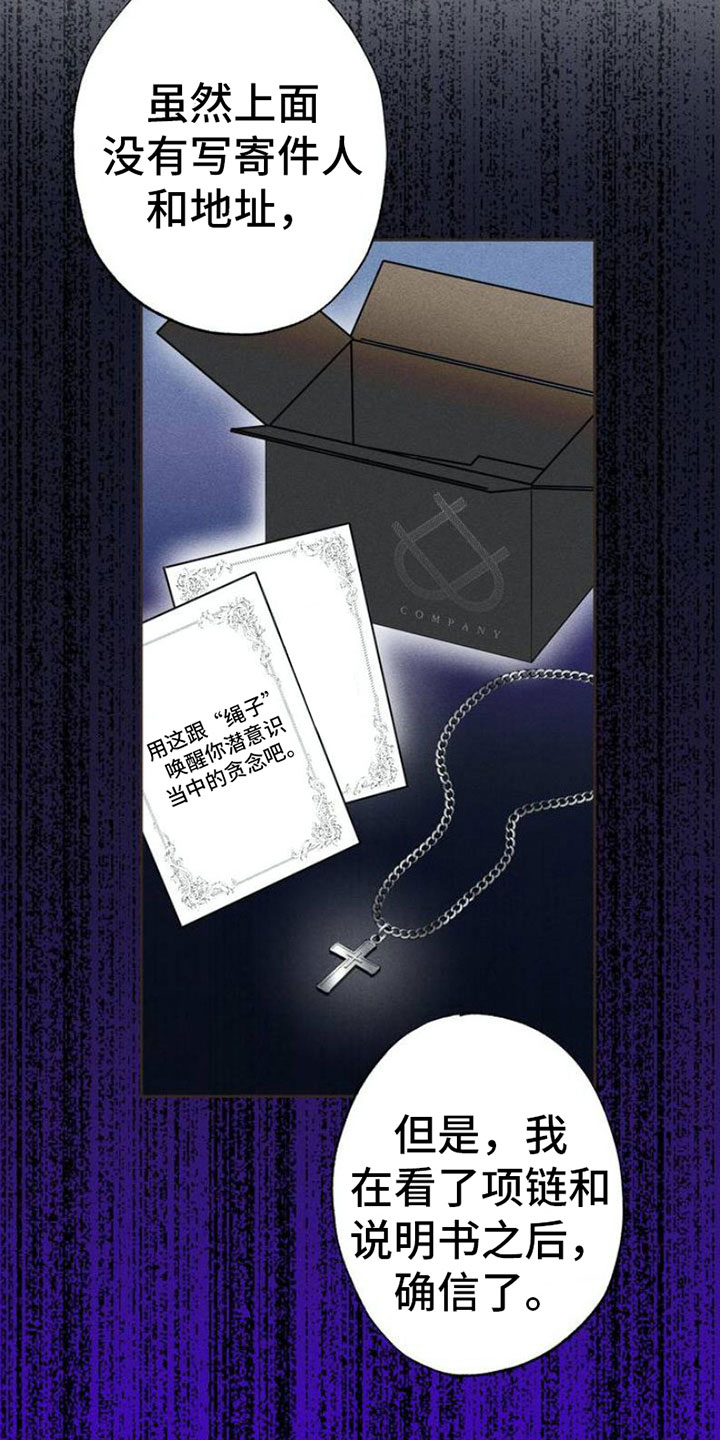 枷锁 - 报复 - 第26页