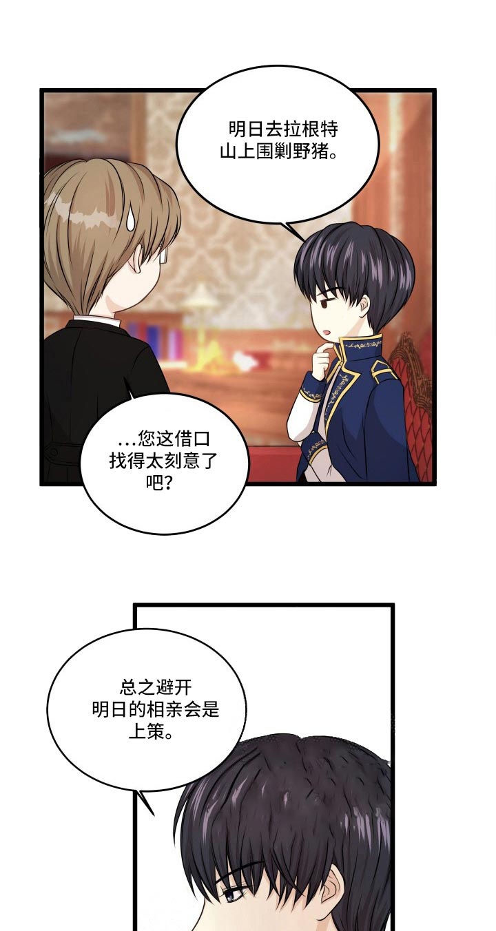 与王子假扮情侣 -   - 第14页