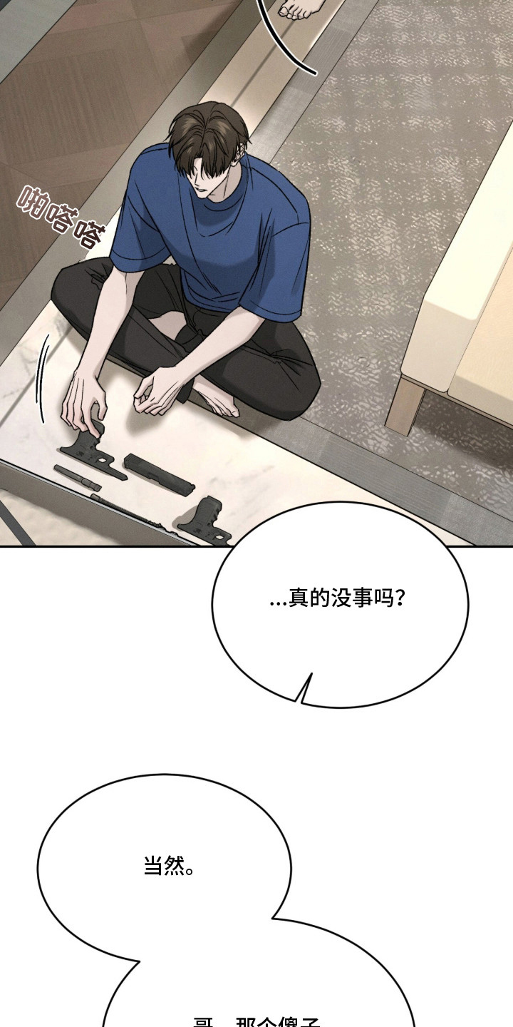 致命伪装 - 目标人物 - 第27页