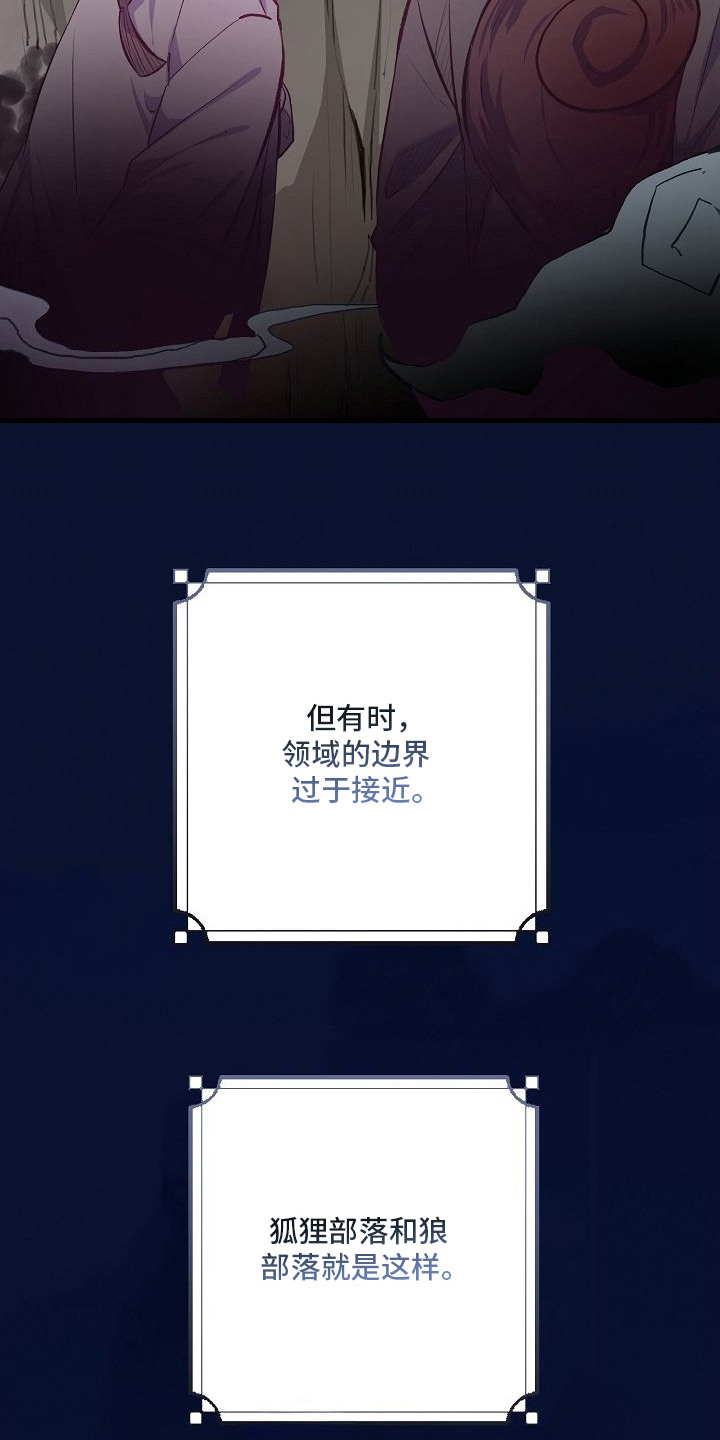 狼君与狐嫁 - 联姻 - 第6页