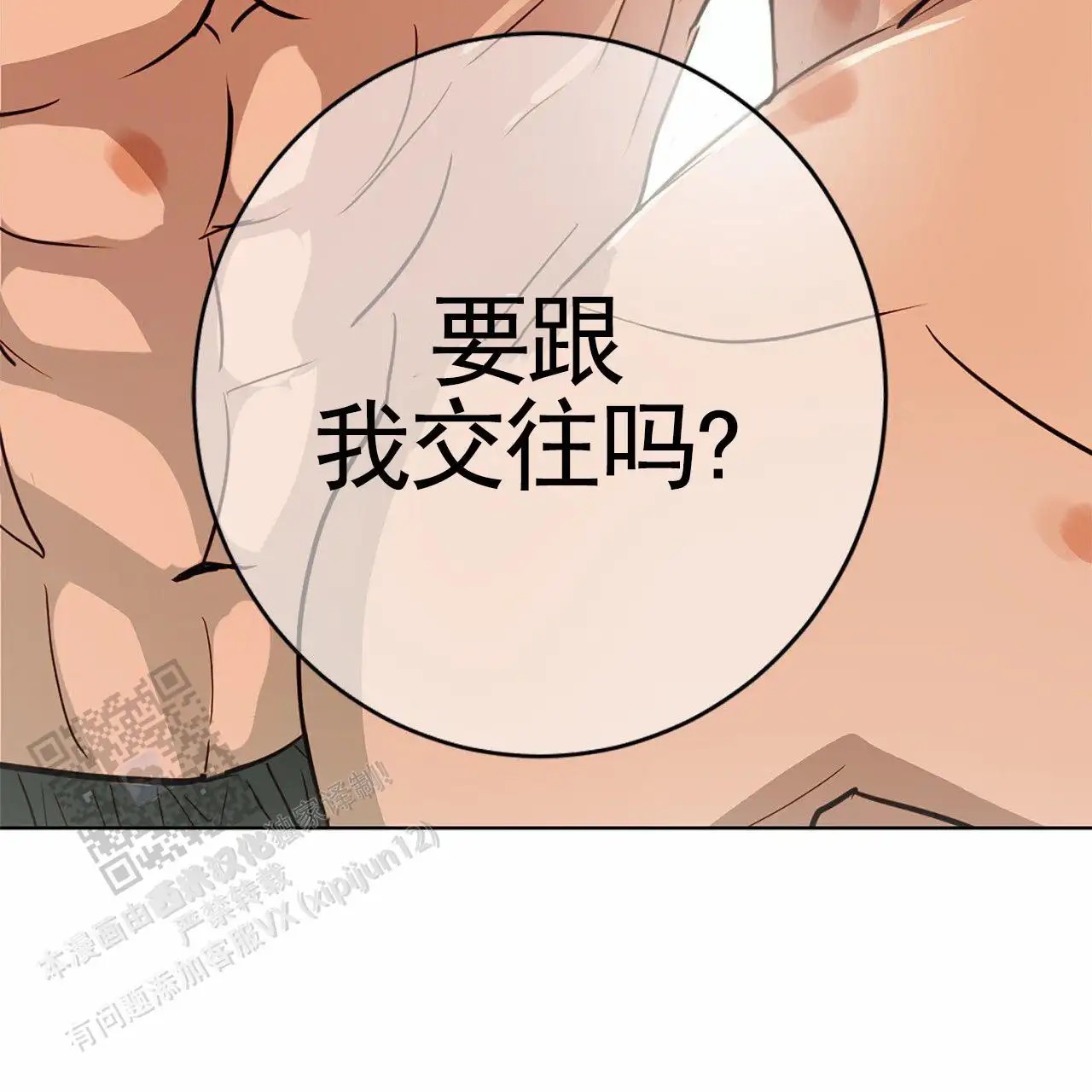 接球犯规 - 要跟我交往吗？ - 第38页