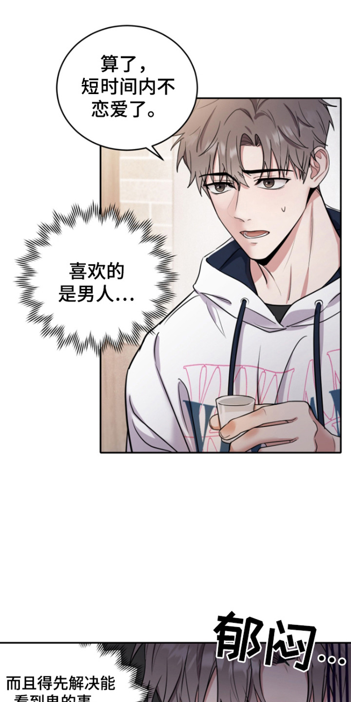 惊悚恋爱记 - 分手 - 第14页