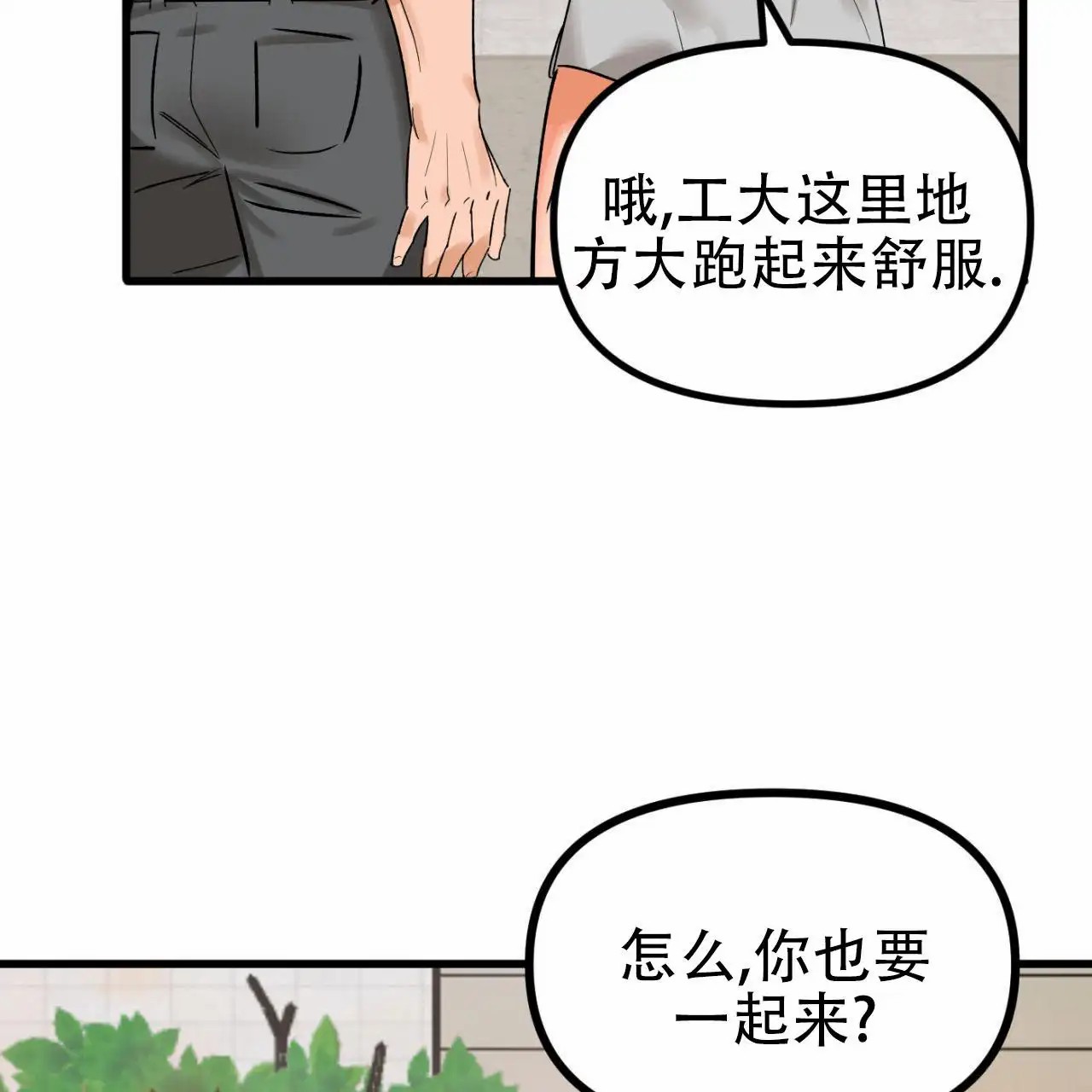 竹马的春天 - 跑走更奇怪 - 第7页