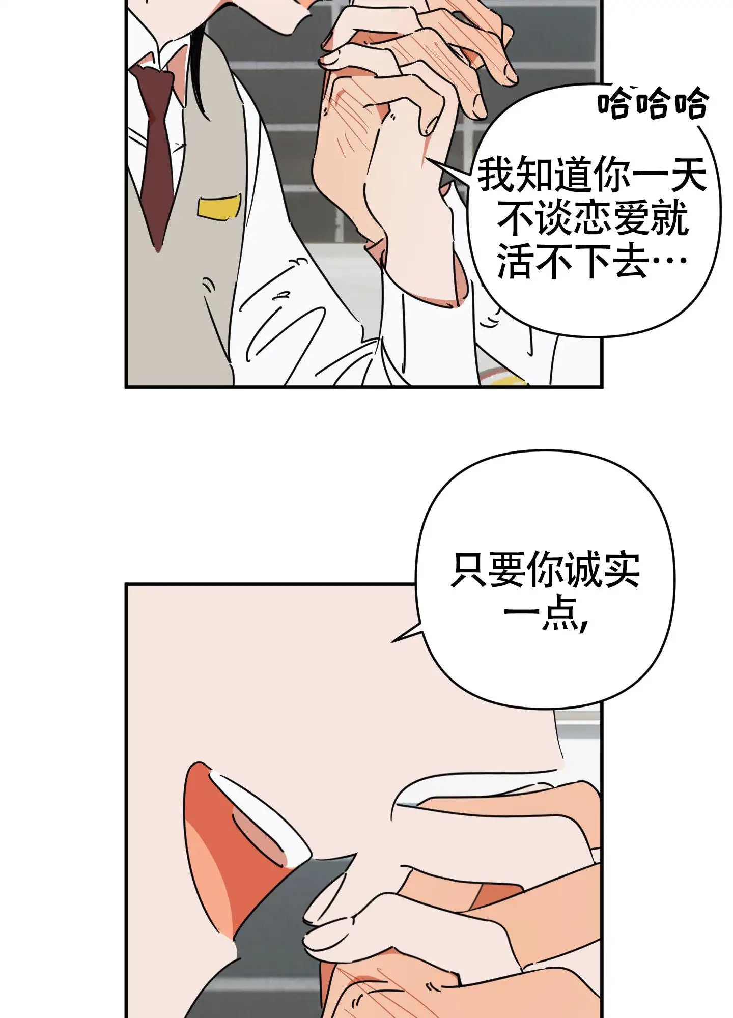 恋爱赌注 - 打赌 - 第20页