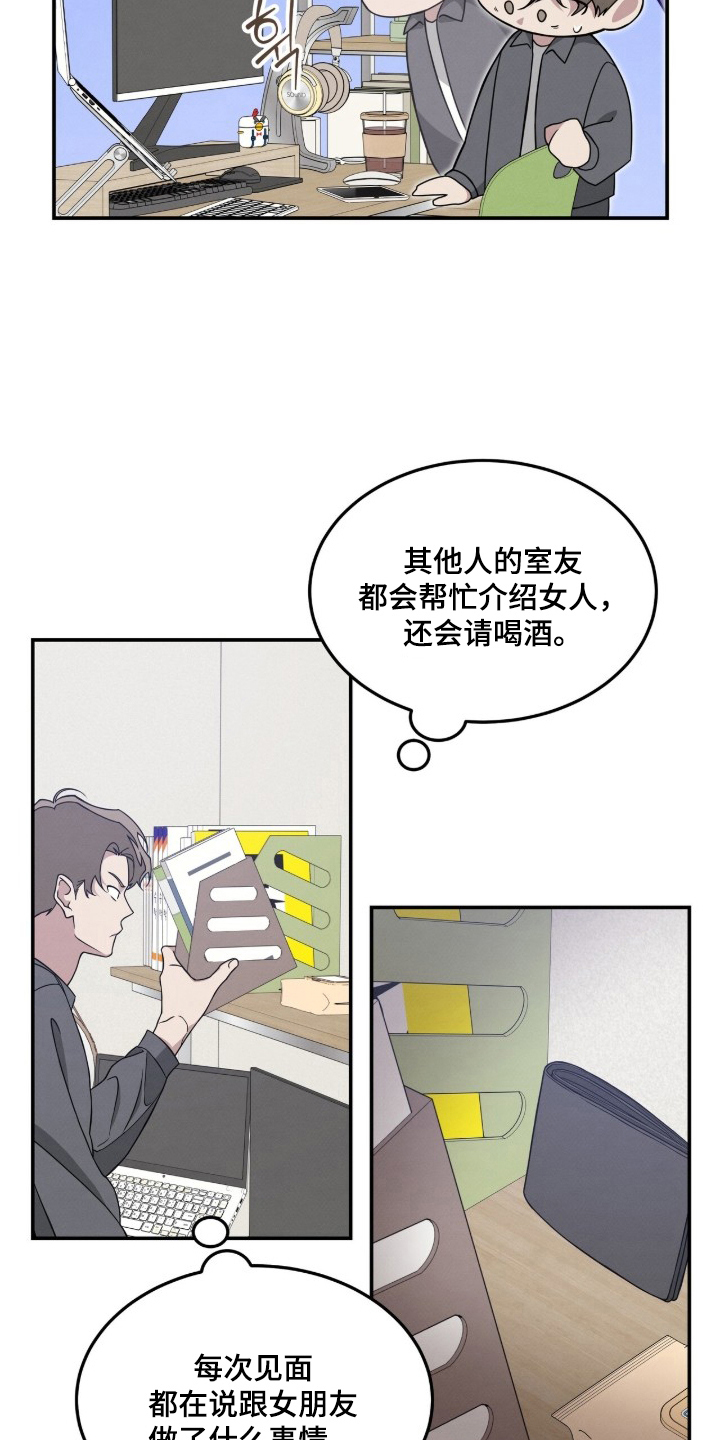 借住的星光 - 无趣的小子 - 第16页