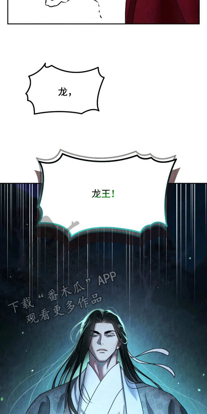 逆鳞之契 - 龙王 - 第21页
