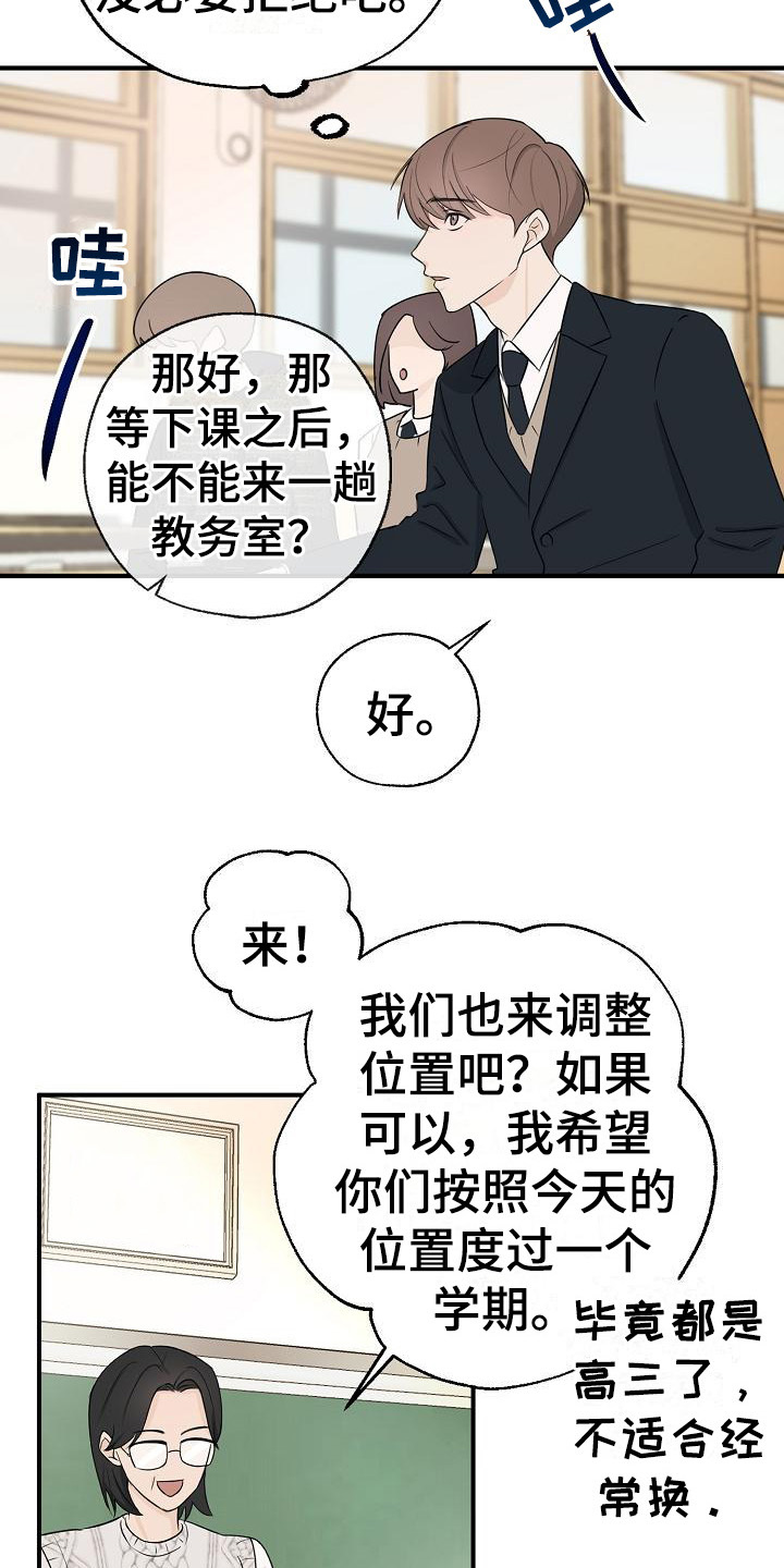 俯看的目光 - 换位置 - 第13页