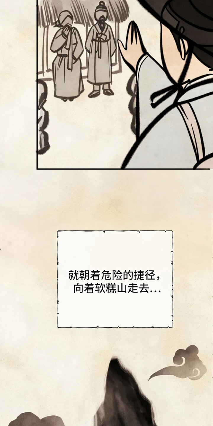 虎糕传 - 软糕山 - 第7页