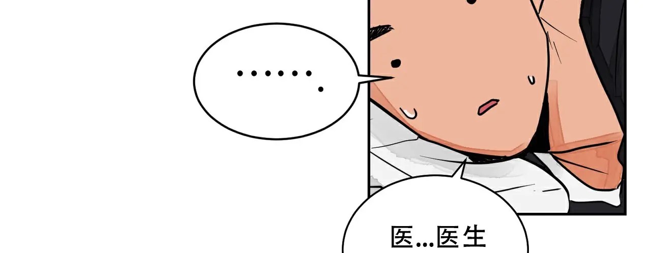 爱我吧，医生！ - 太羞人了 - 第15页