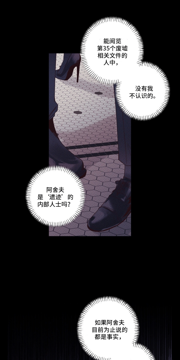 遗迹 - 失去的东西 - 第11页