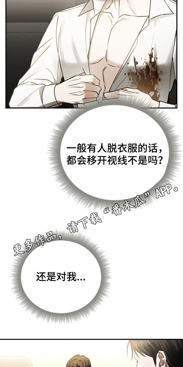 标记我的首席 - 水逆 - 第12页