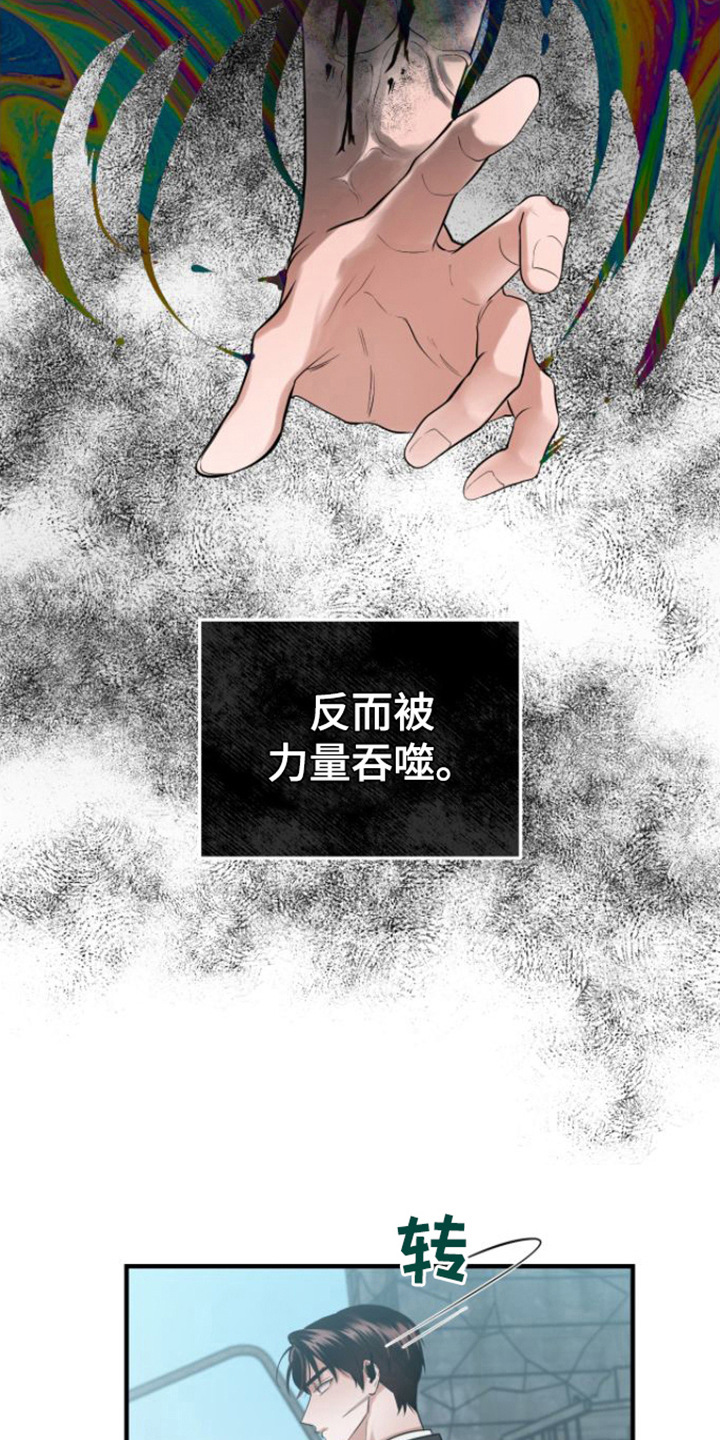天堂之上 - 能力者 - 第9页