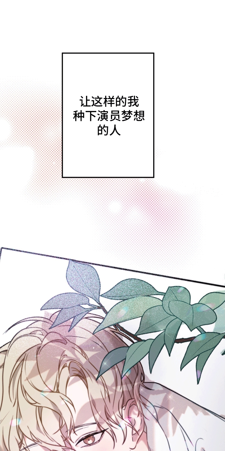 明星后辈 - 漫漫成名路 - 第22页