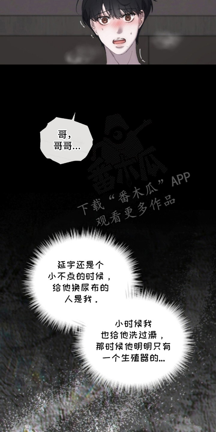 饲养我的宝贝 - 奇怪的感情 - 第5页