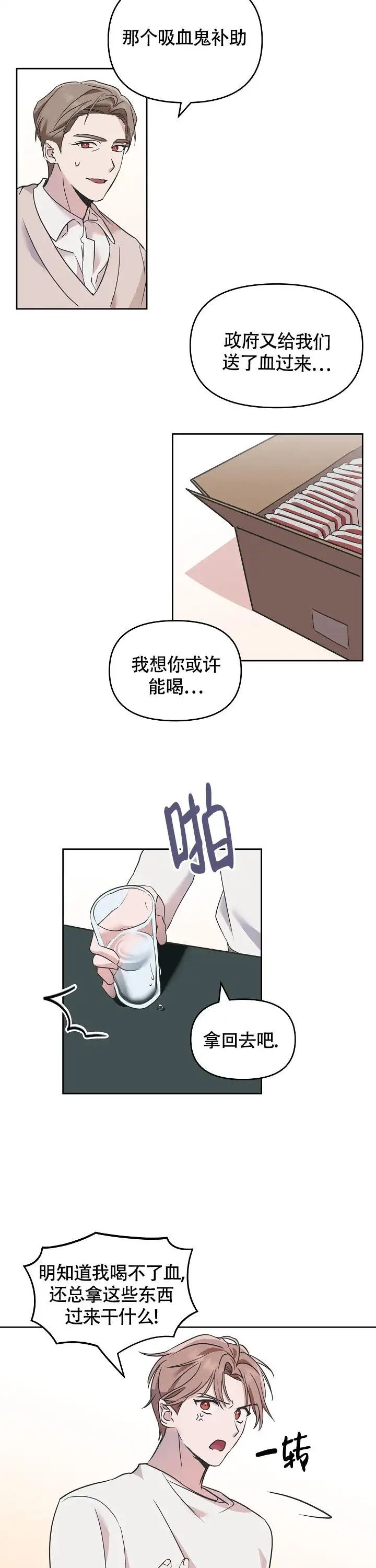 我的嗜血竹马 - 梦 - 第8页